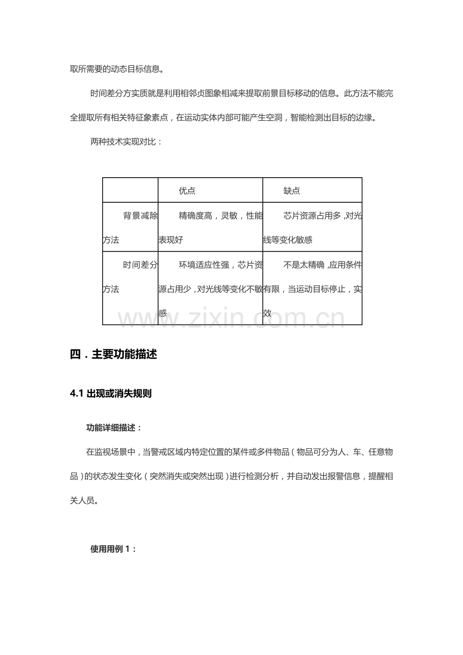 浅谈视频行为分析的应用.doc_第3页