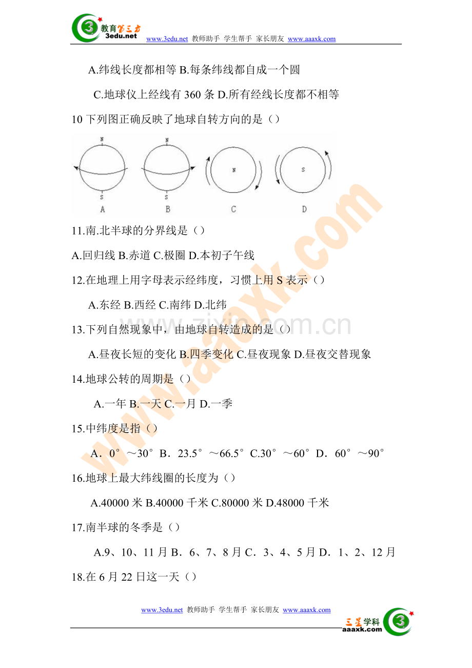 七年级地理上册第一单元检测试题.doc_第2页