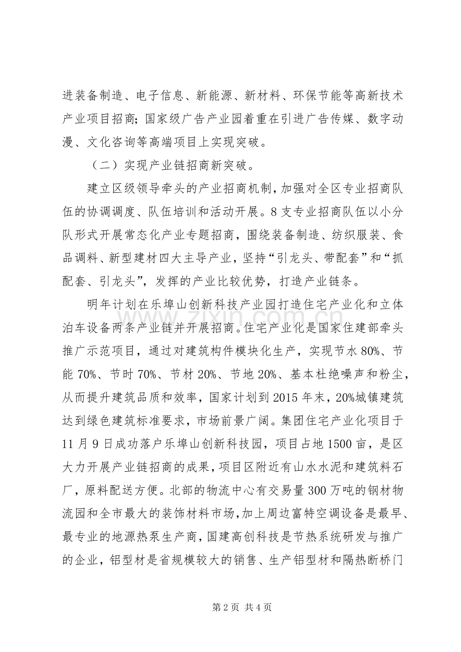 XX年全区招商引资工作计划.docx_第2页