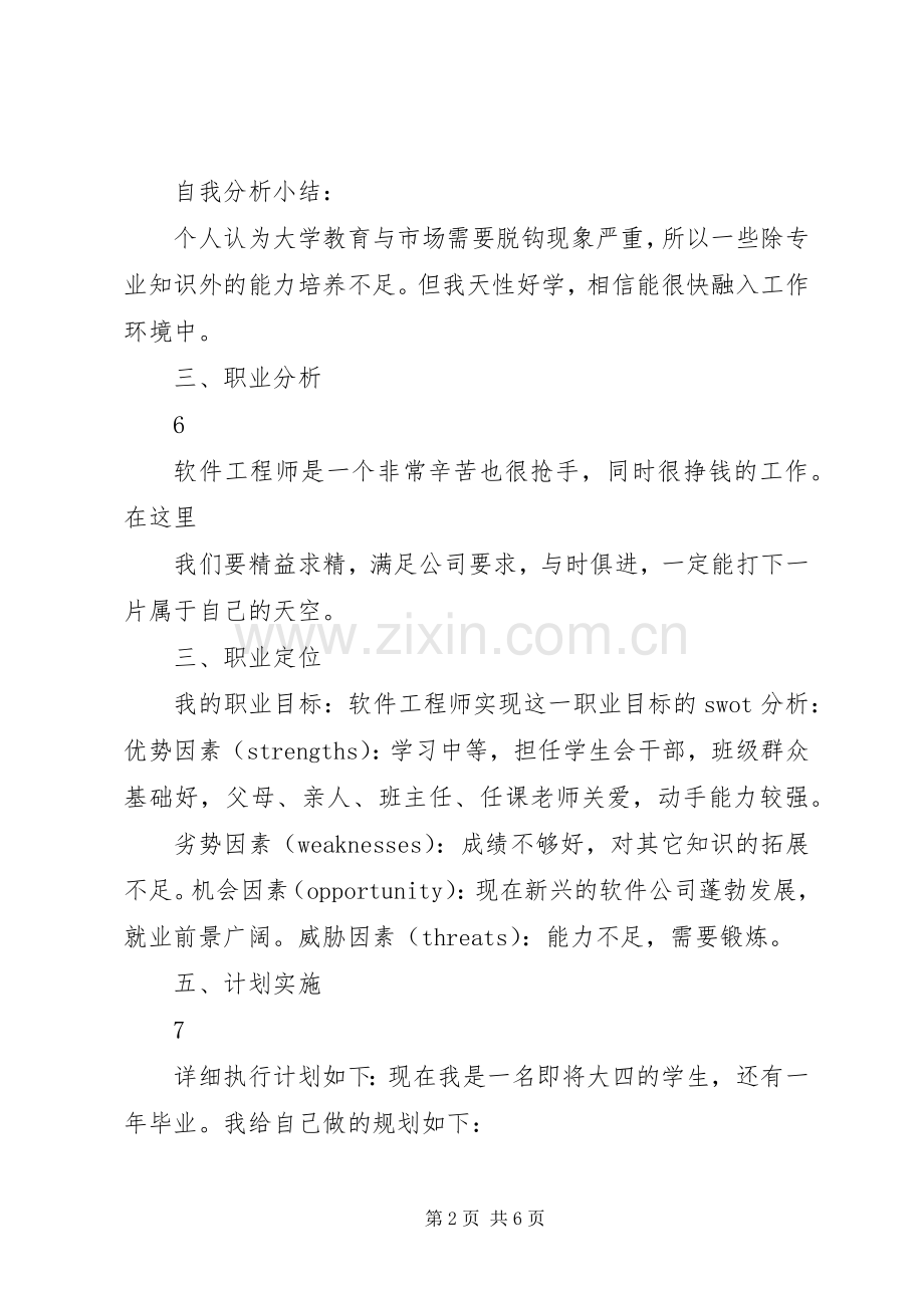 《软件工程职业规划书》.docx_第2页