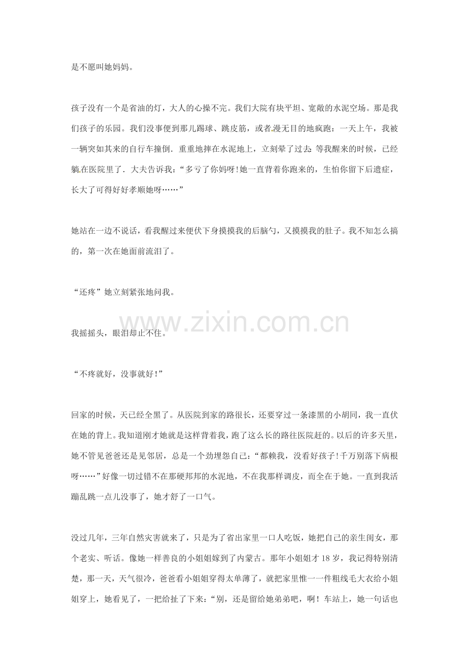 河南省濮阳市南乐县张果屯乡中学八年级语文下册《我的母亲》教案 苏教版.doc_第2页