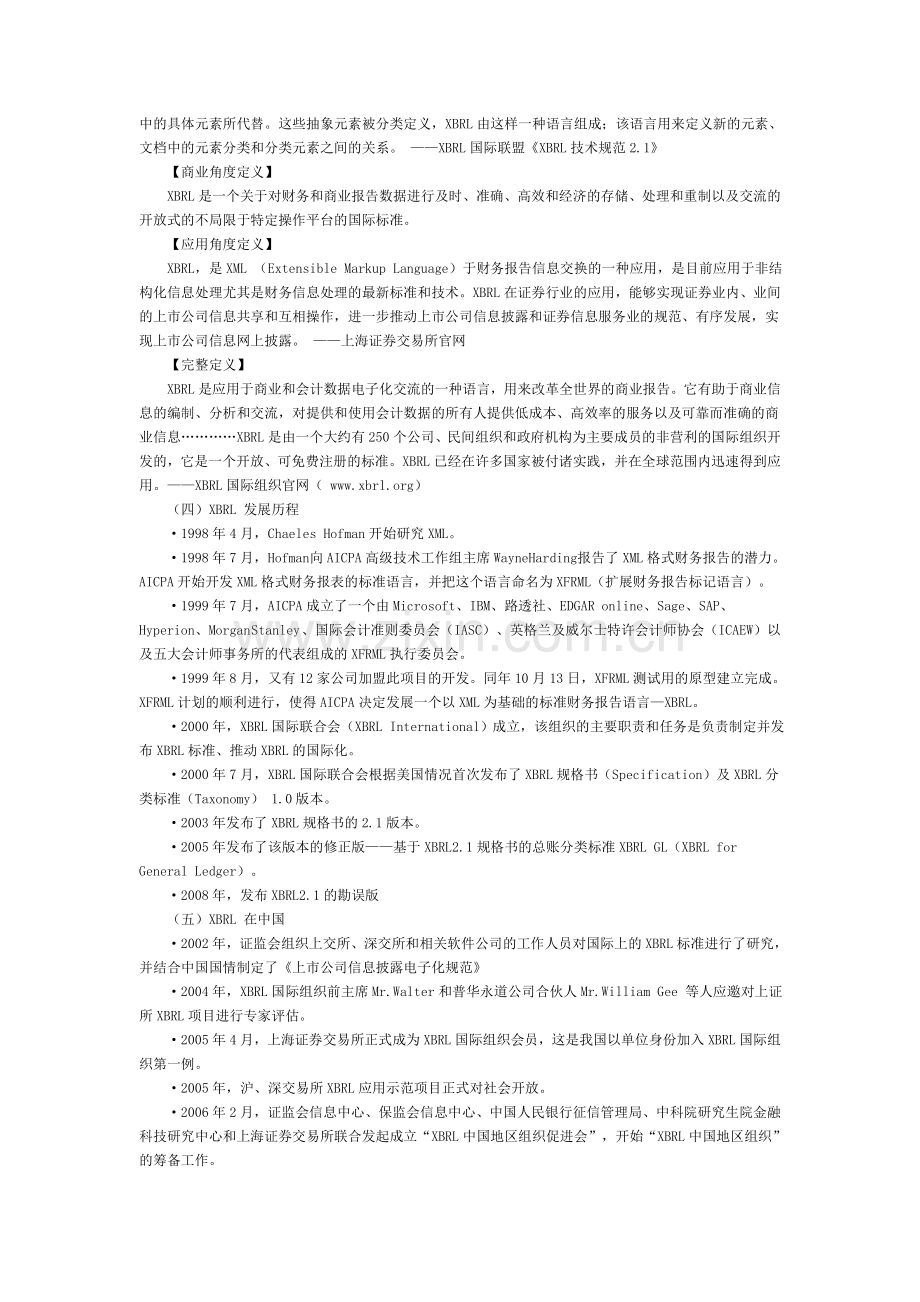 企业会计准则分类标准(XBRL)通用分类标准.doc_第3页