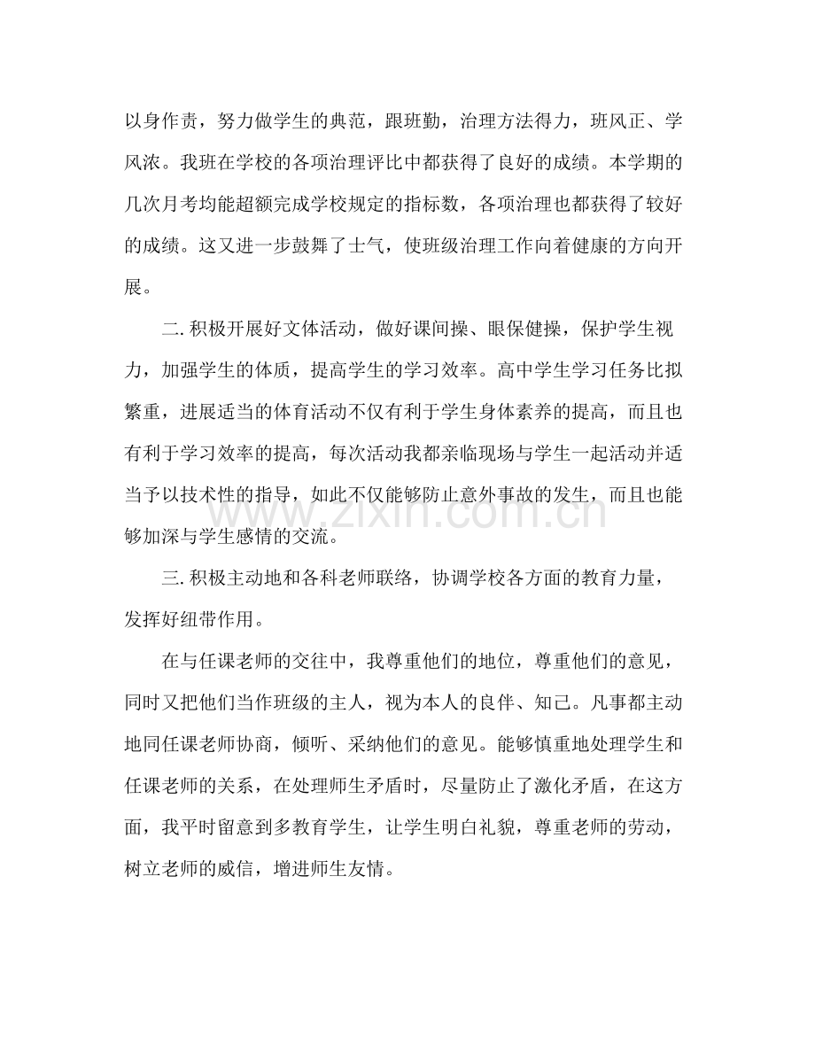 高三班主任年终教学工作参考总结范文（通用）.docx_第2页