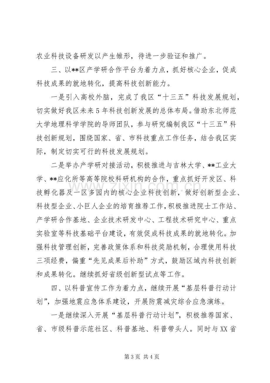 区科技局XX年上半年工作总结及下半年工作计划.docx_第3页