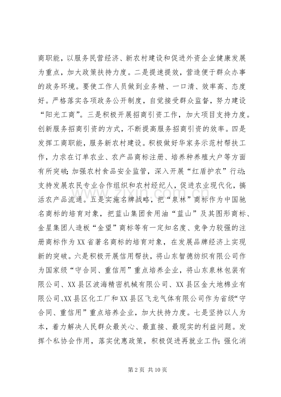 篇一：工商局个人工作计划.docx_第2页