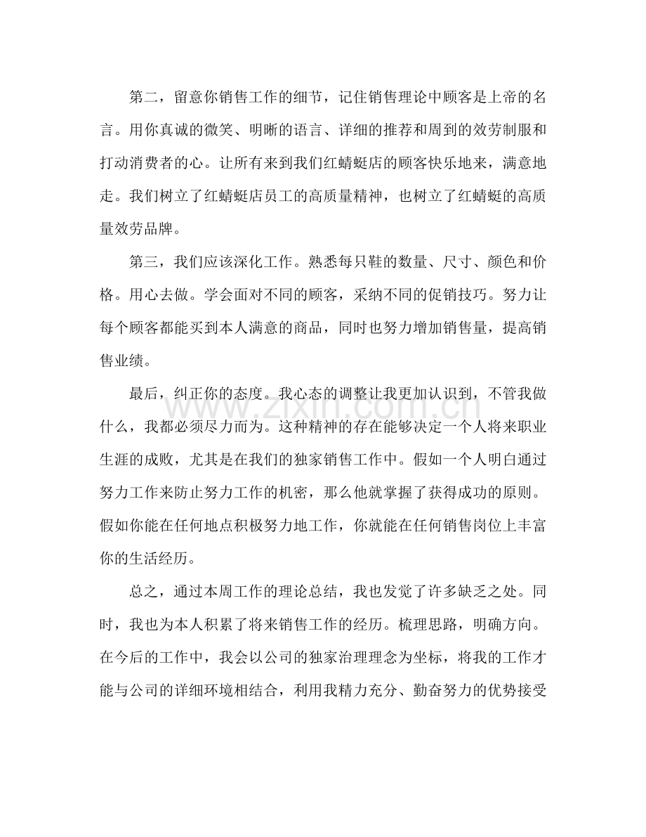 销售人员工作参考总结（通用）.docx_第2页