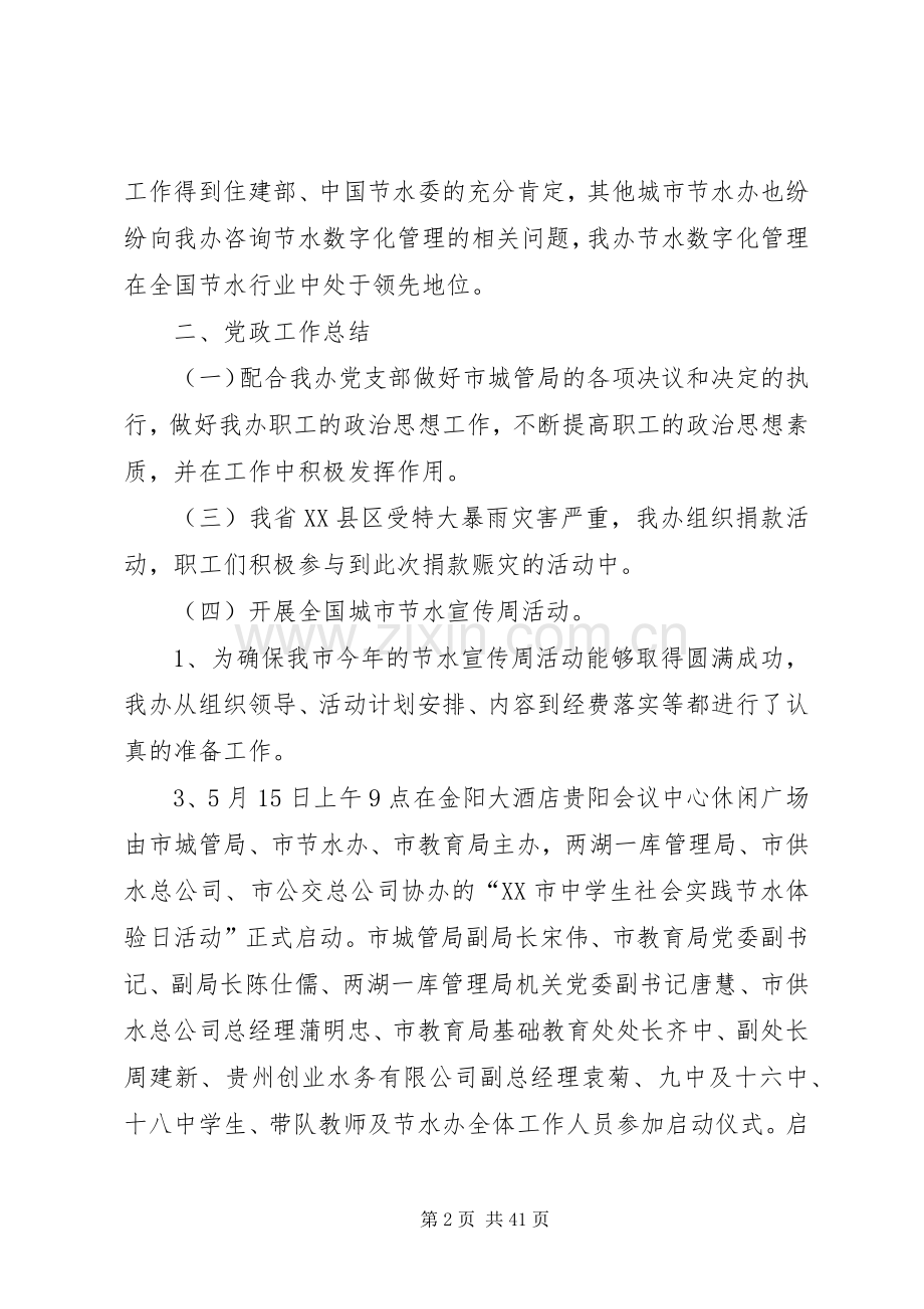 市节水办上半年工作总结及下半年工作安排_1 .docx_第2页