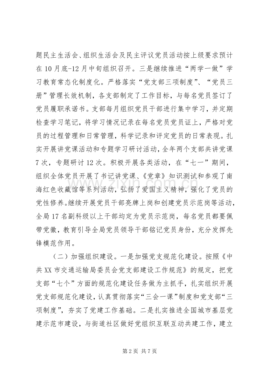 党建和党风廉政建设工作总结及XX年工作安排.docx_第2页