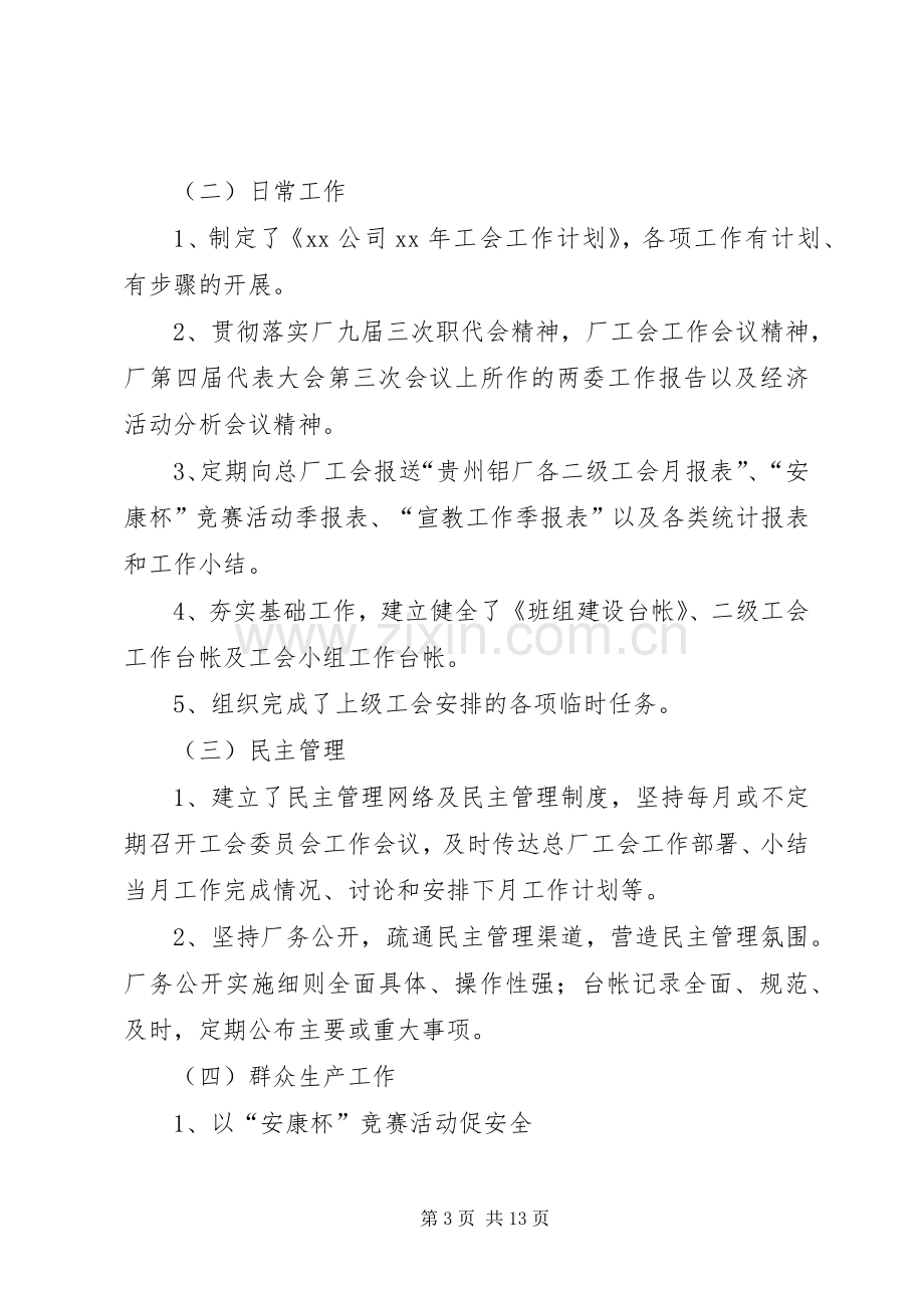 企业工会的工作计划.docx_第3页