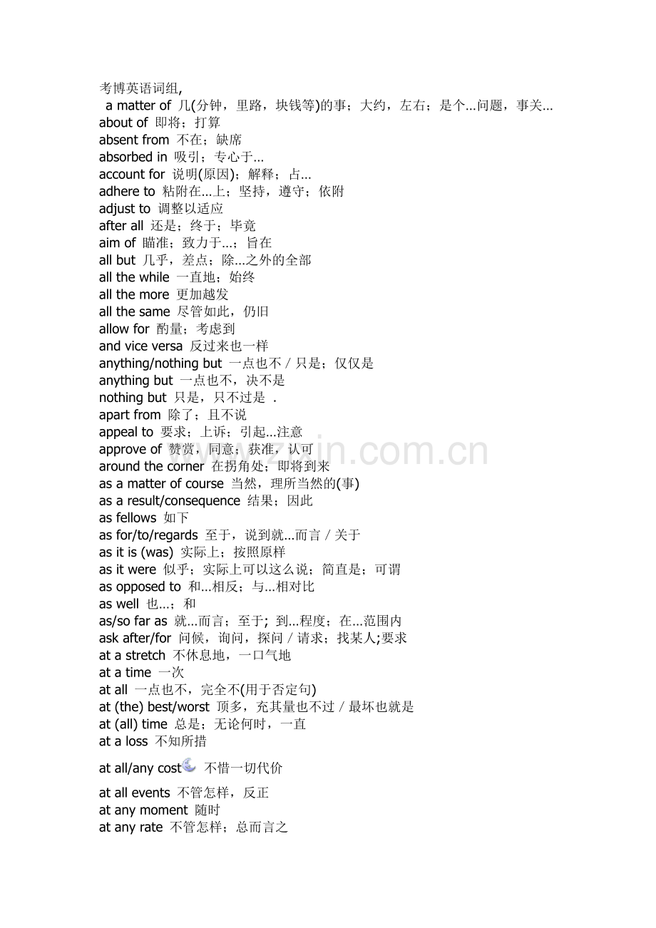 新东方英语六级必背词组.doc_第1页