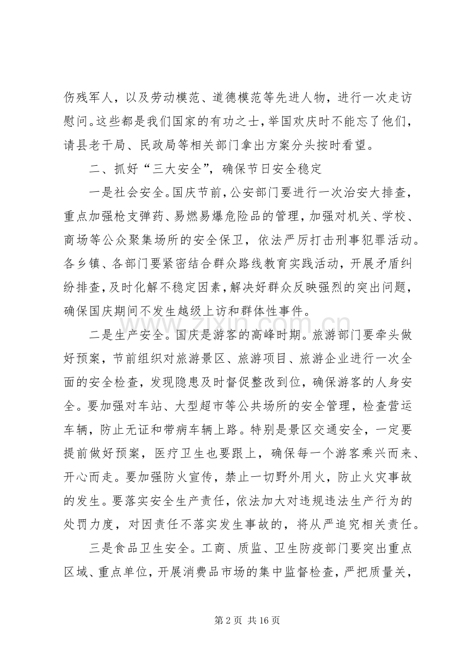 国庆节工作安排会议讲话稿集锦 .docx_第2页