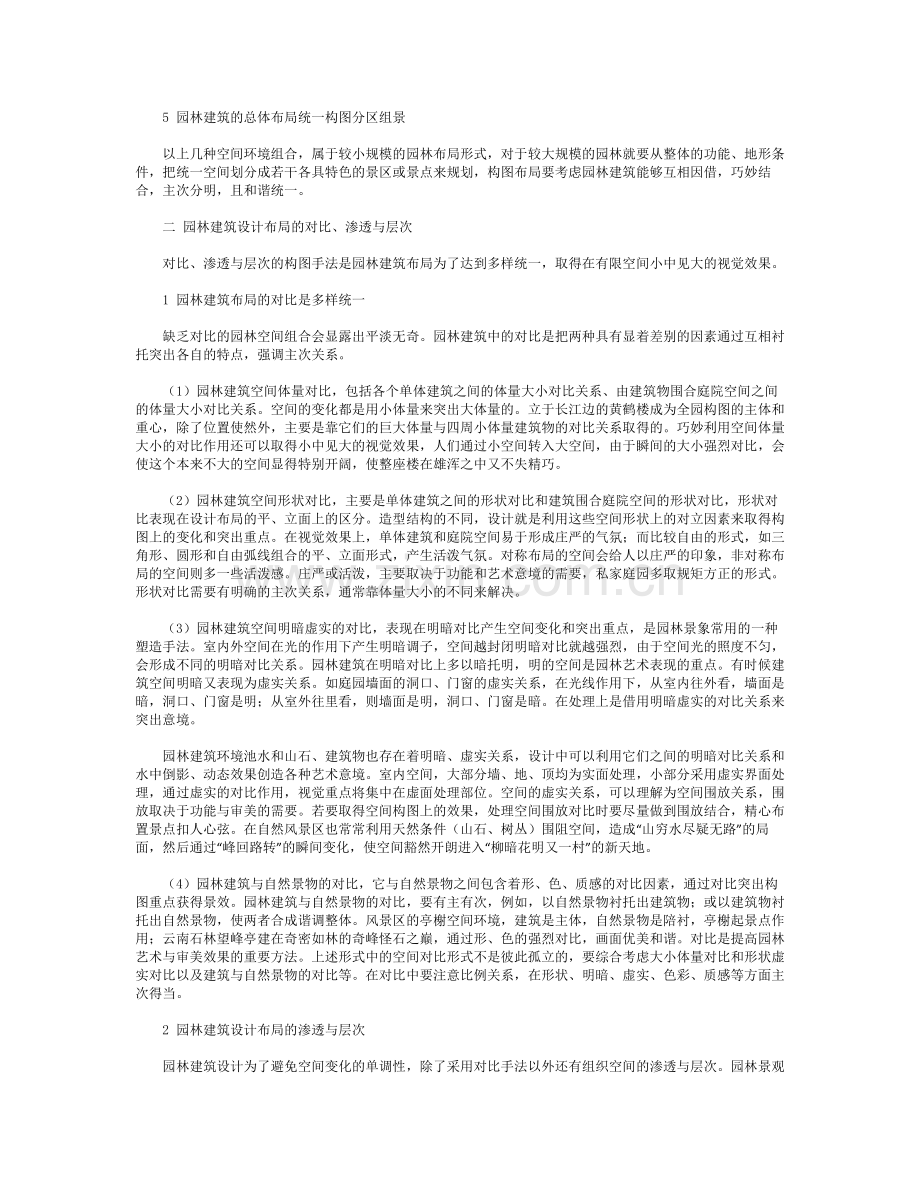 园林建筑设计中如何进行布局.doc_第2页