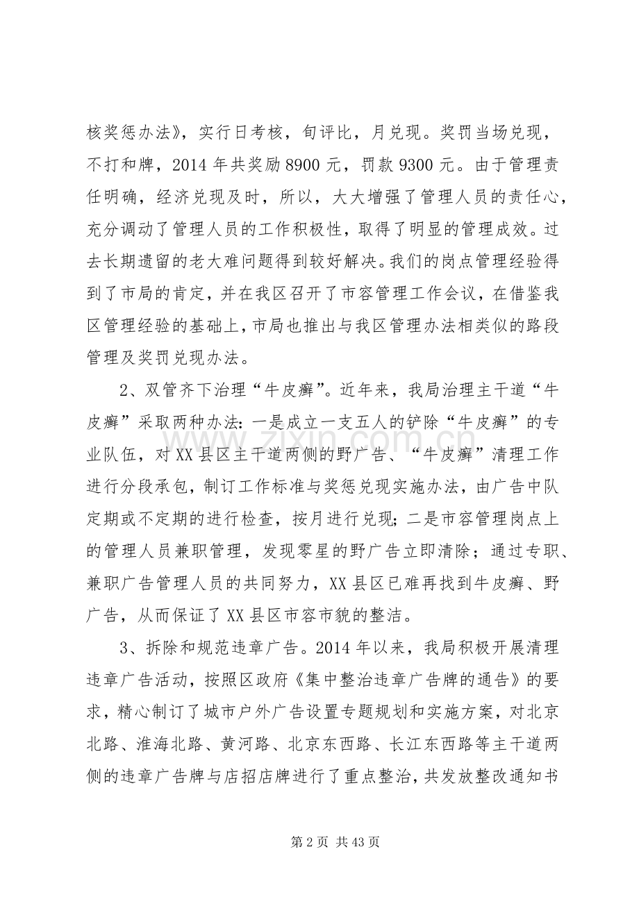 城管局工作总结及工作计划(多篇).docx_第2页