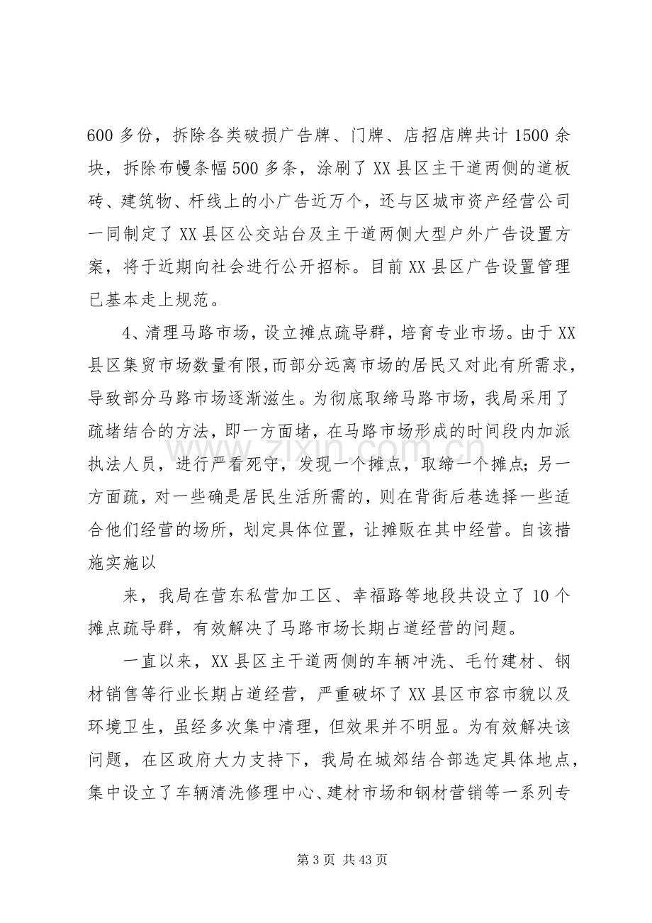 城管局工作总结及工作计划(多篇).docx_第3页