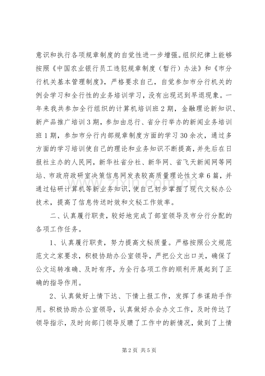 农行办公室工作总结及计划.docx_第2页