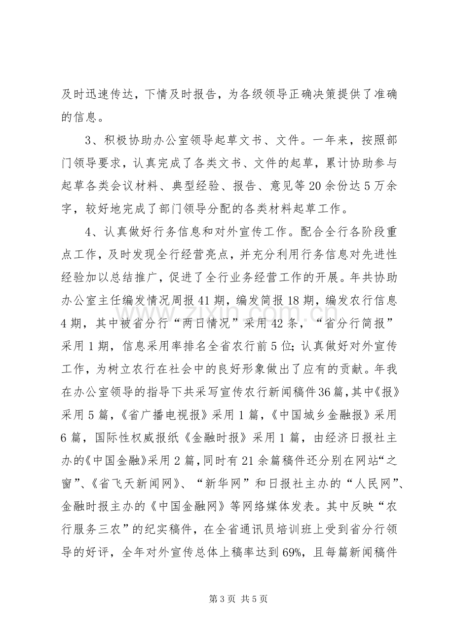 农行办公室工作总结及计划.docx_第3页