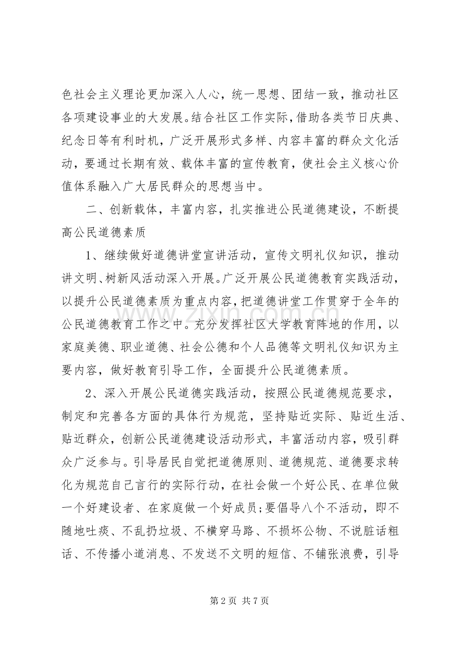 20XX年社区精神文明建设年度工作计划 .docx_第2页