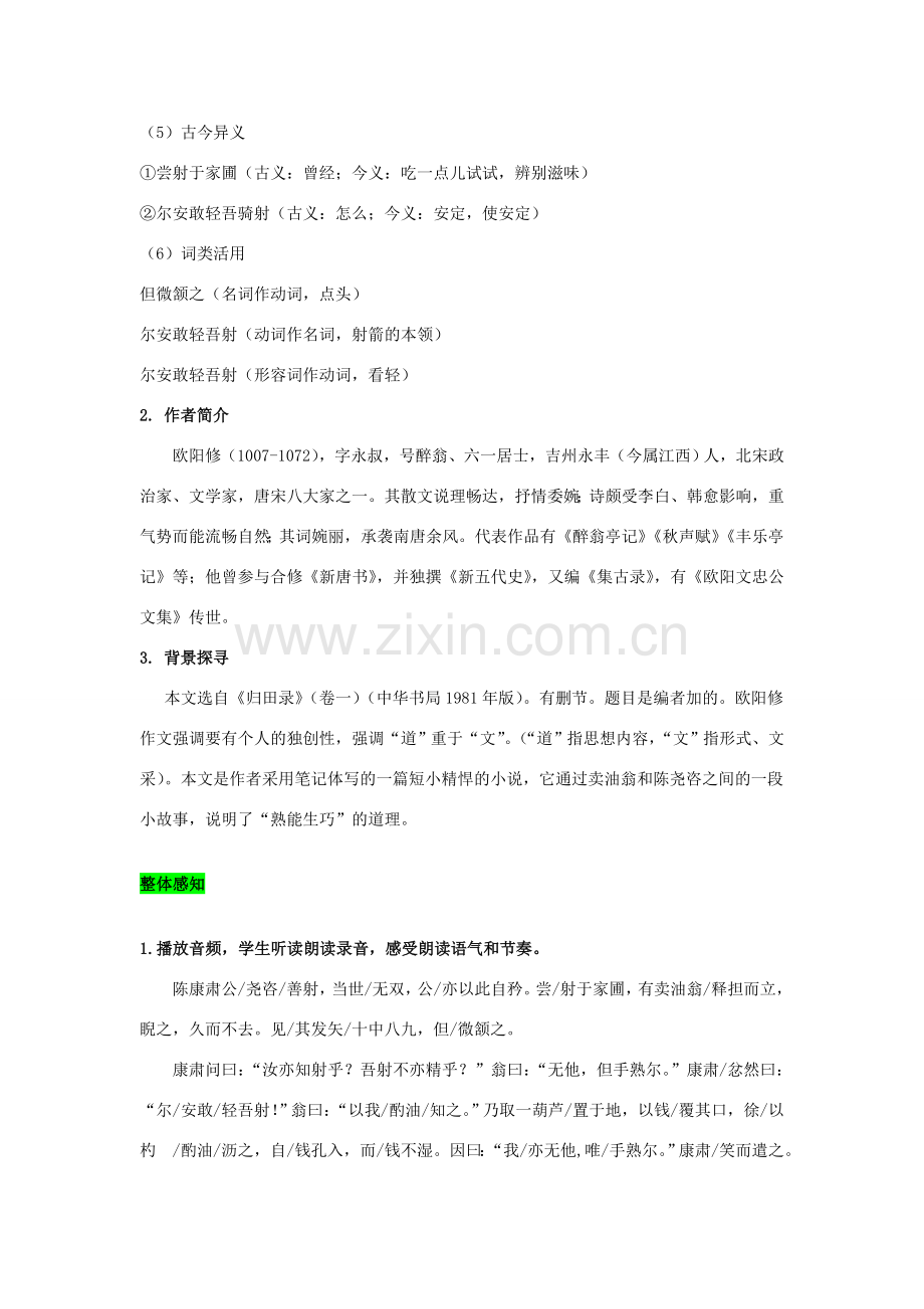 春七年级语文下册 第三单元 12 卖油翁教案 新人教版-新人教版初中七年级下册语文教案.doc_第3页