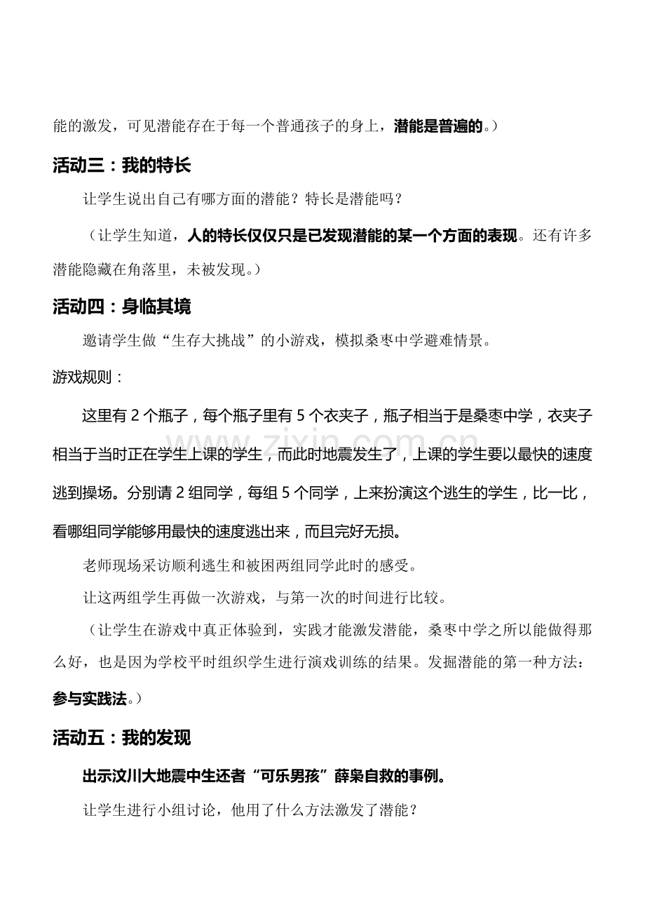 七年级政治5.2　发现自己的潜能　教案3人教版.doc_第3页