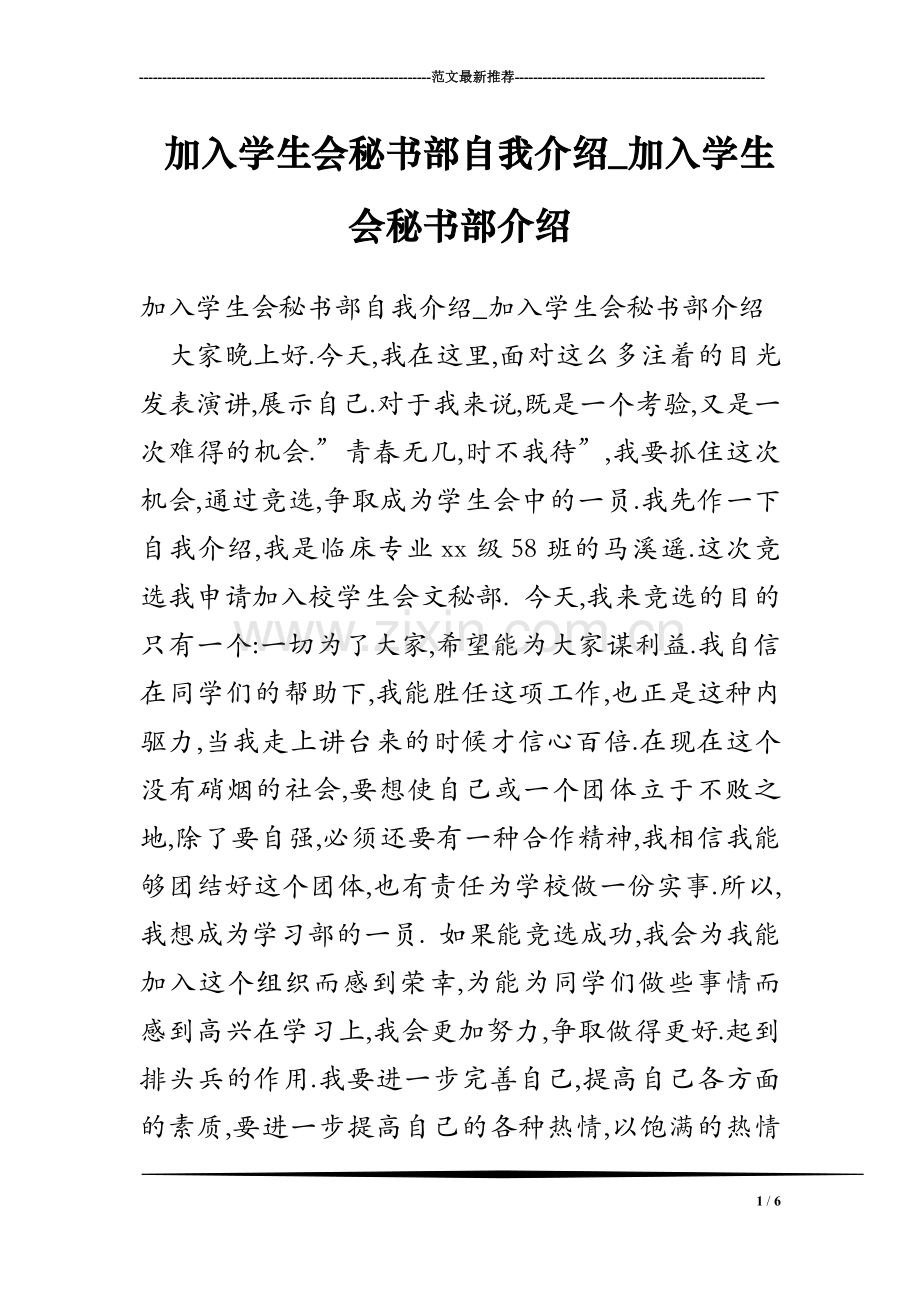 加入学生会秘书部自我介绍_加入学生会秘书部介绍.doc_第1页