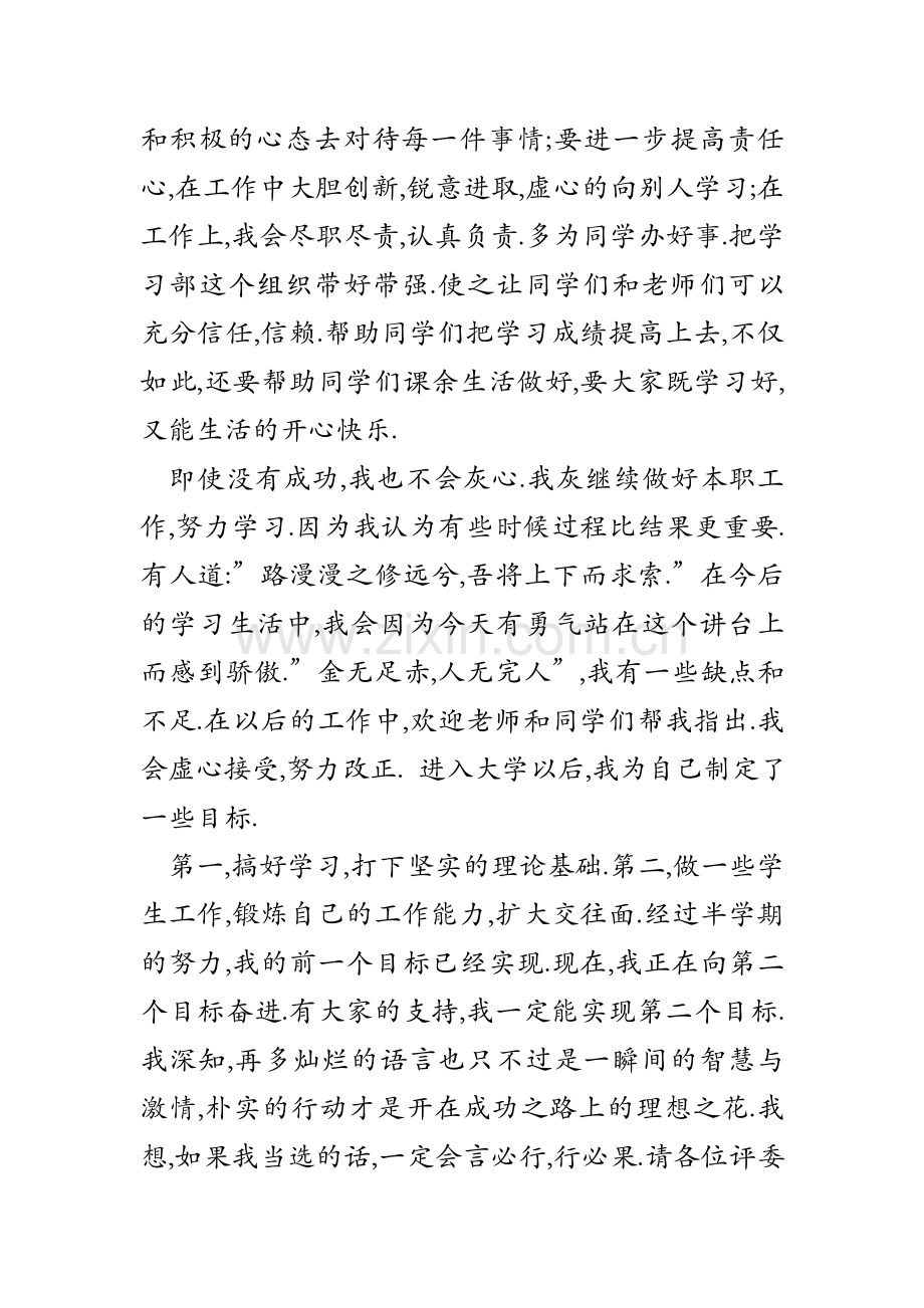 加入学生会秘书部自我介绍_加入学生会秘书部介绍.doc_第2页