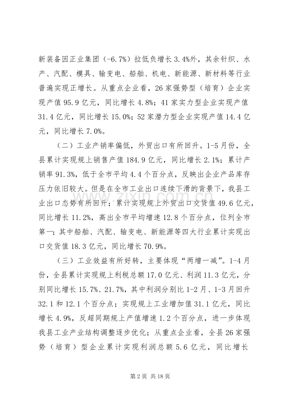 县经信局XX年上半年工作总结及下半年工作计划.docx_第2页