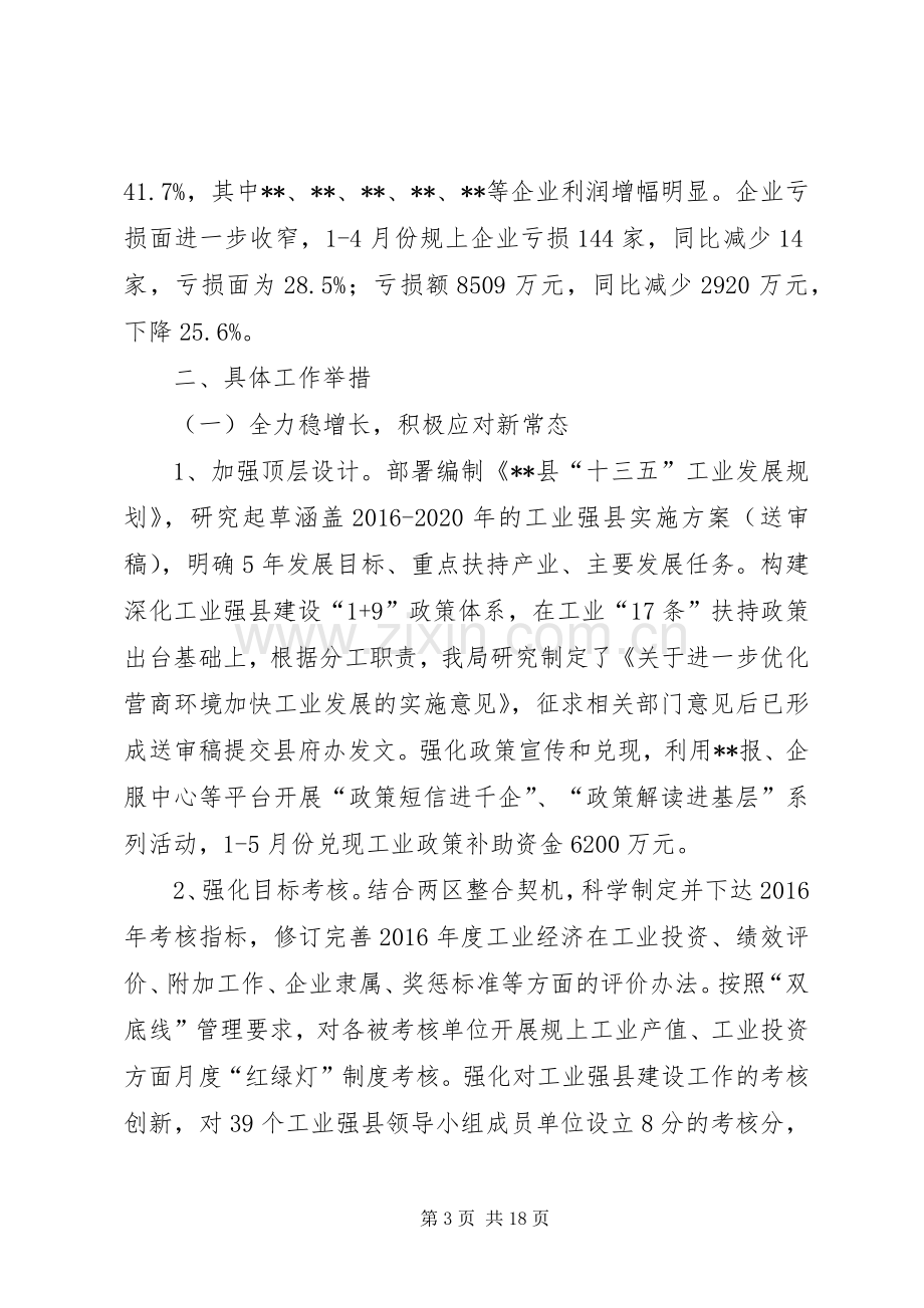 县经信局XX年上半年工作总结及下半年工作计划.docx_第3页