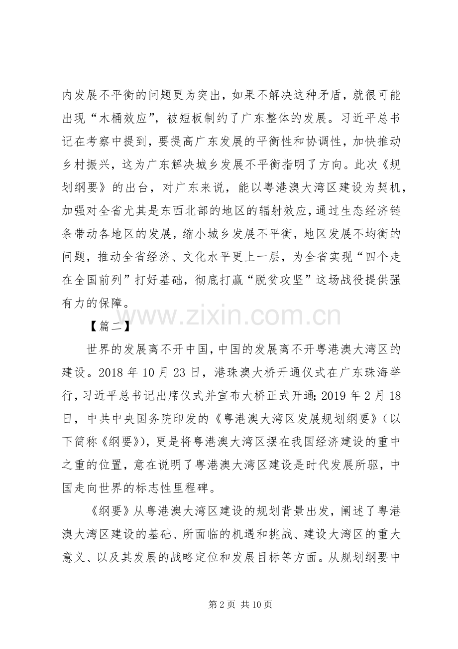 学习《粤港澳大湾区发展规划纲要》心得六篇 .docx_第2页