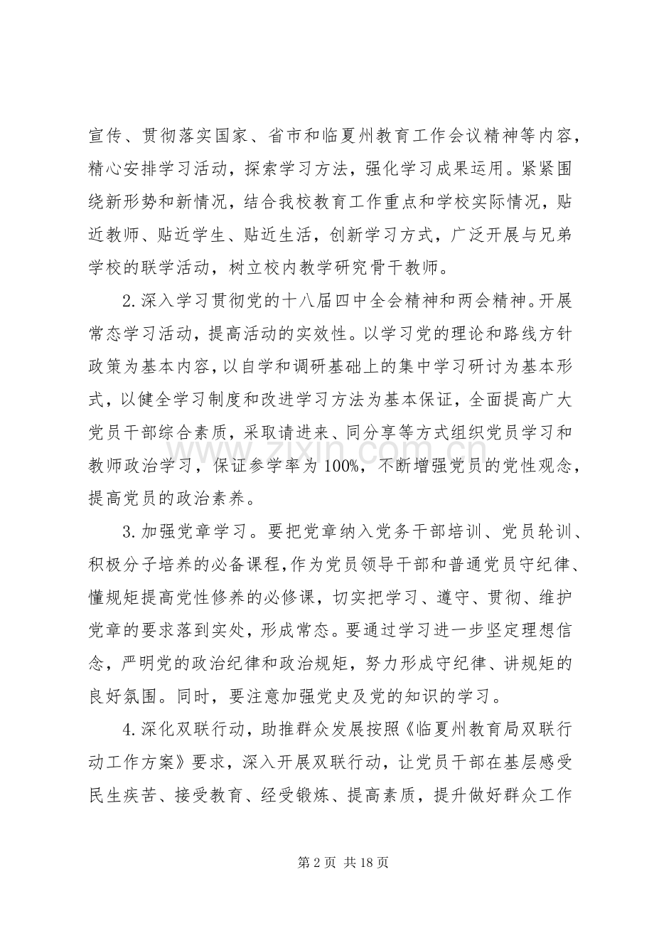 学校党支部XX年工作计划 .docx_第2页