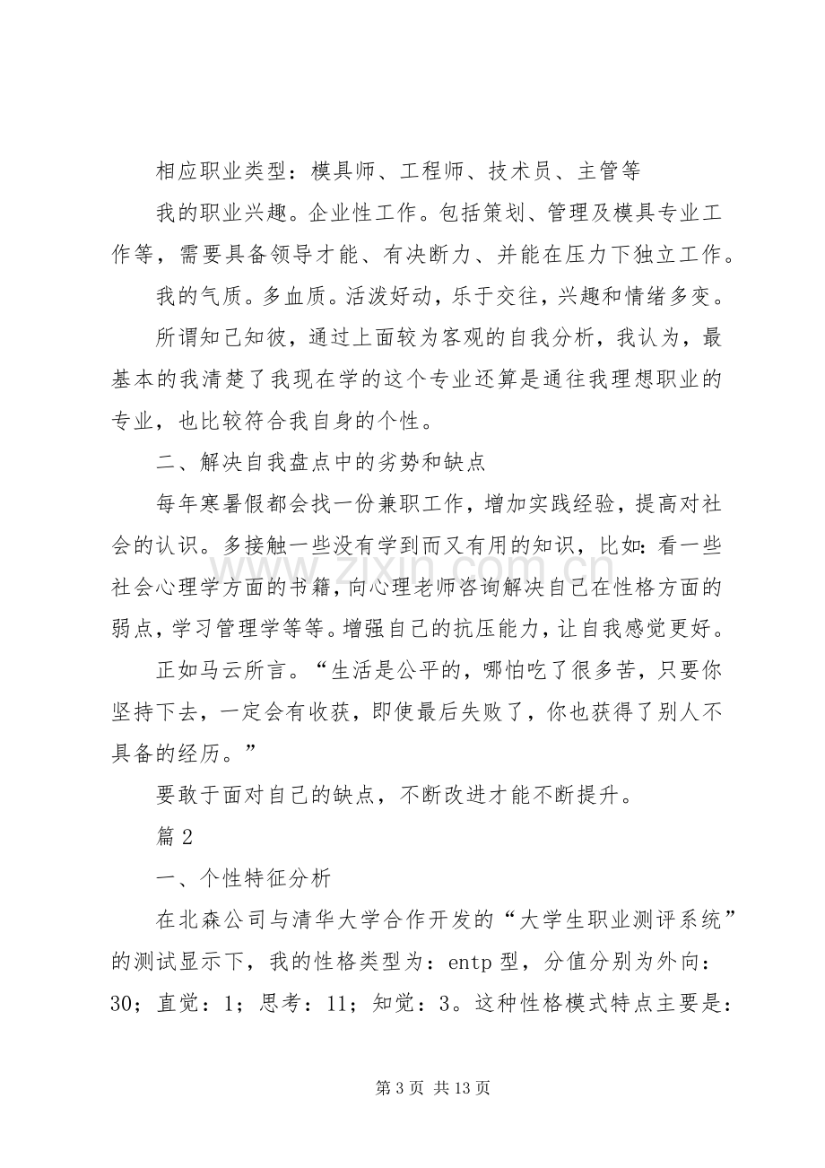 优秀个人职业规划书【三篇】.docx_第3页