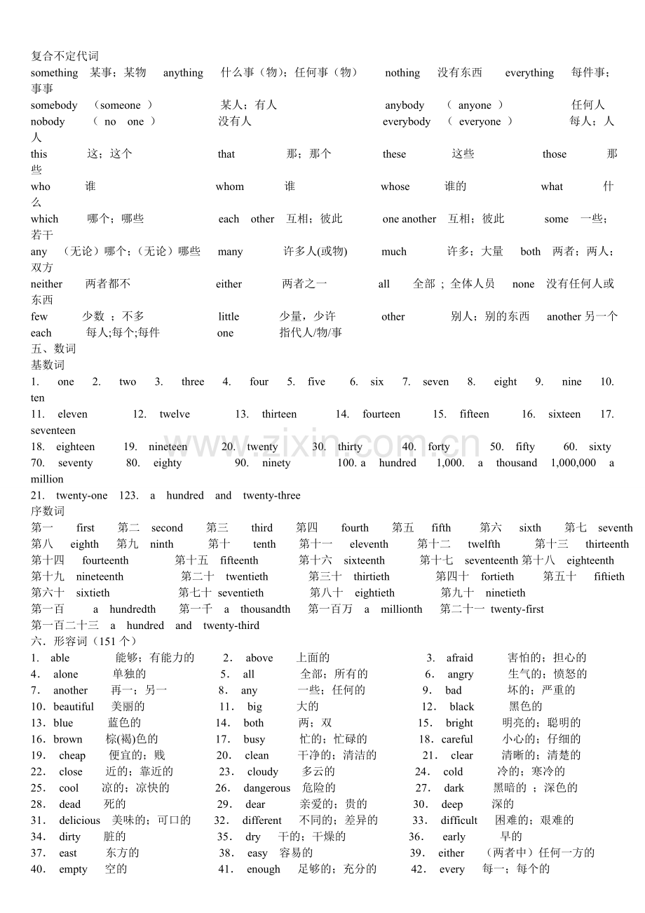 初中英语教学大纲中要求掌握的各类单词(按词性分类).doc_第2页