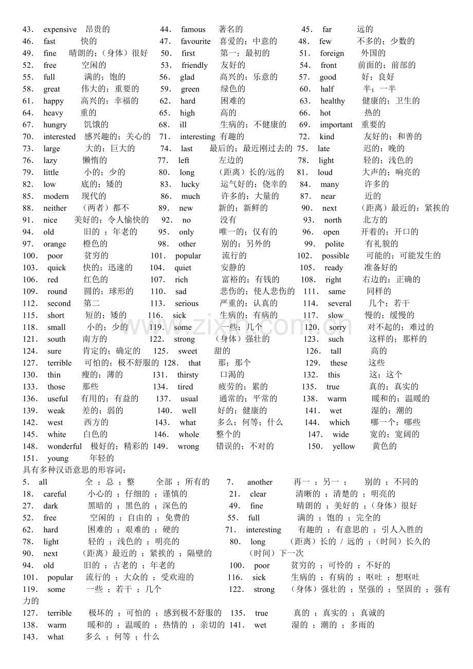 初中英语教学大纲中要求掌握的各类单词(按词性分类).doc_第3页