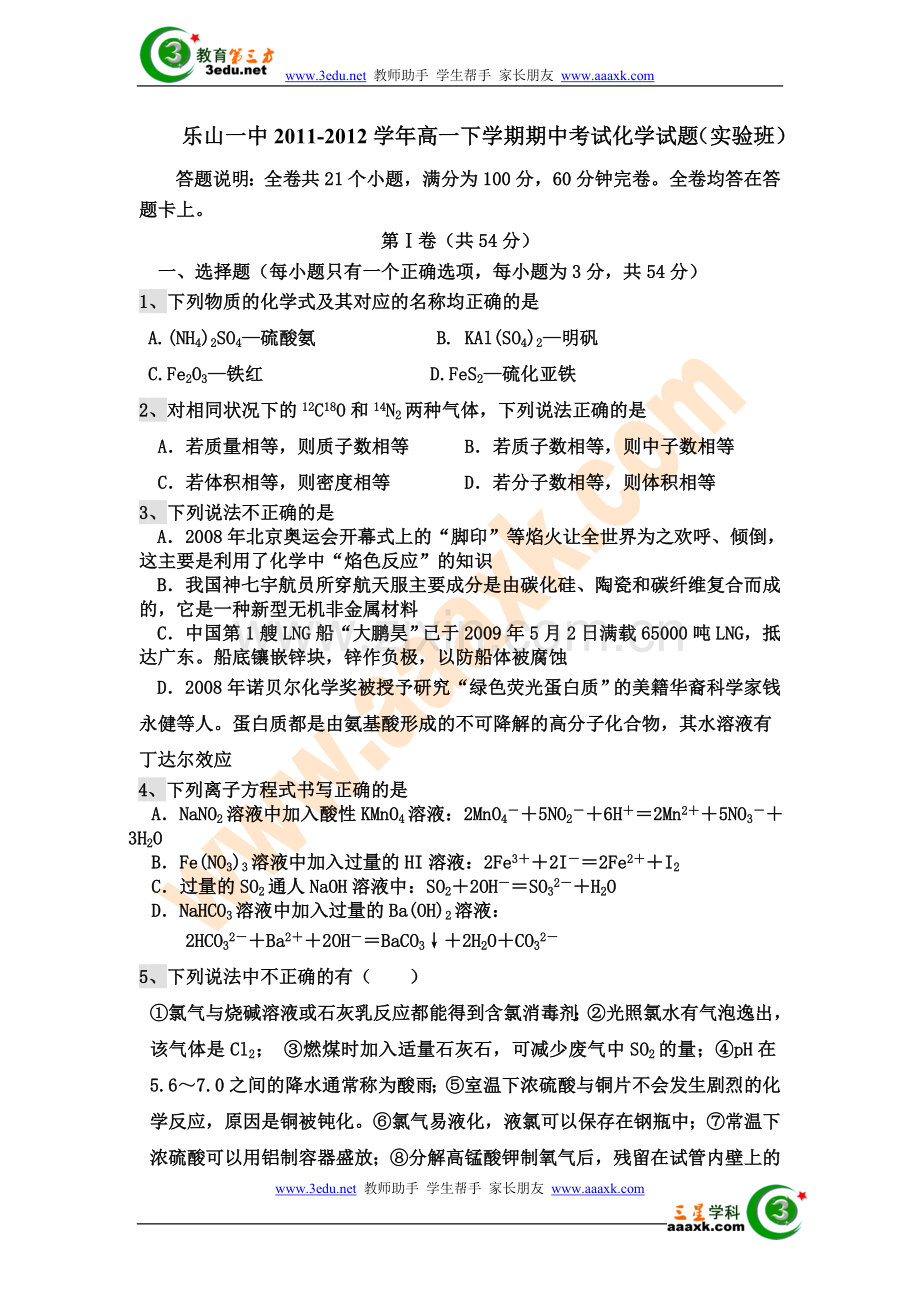 高一化学下册期中调研检测试题2.doc_第1页