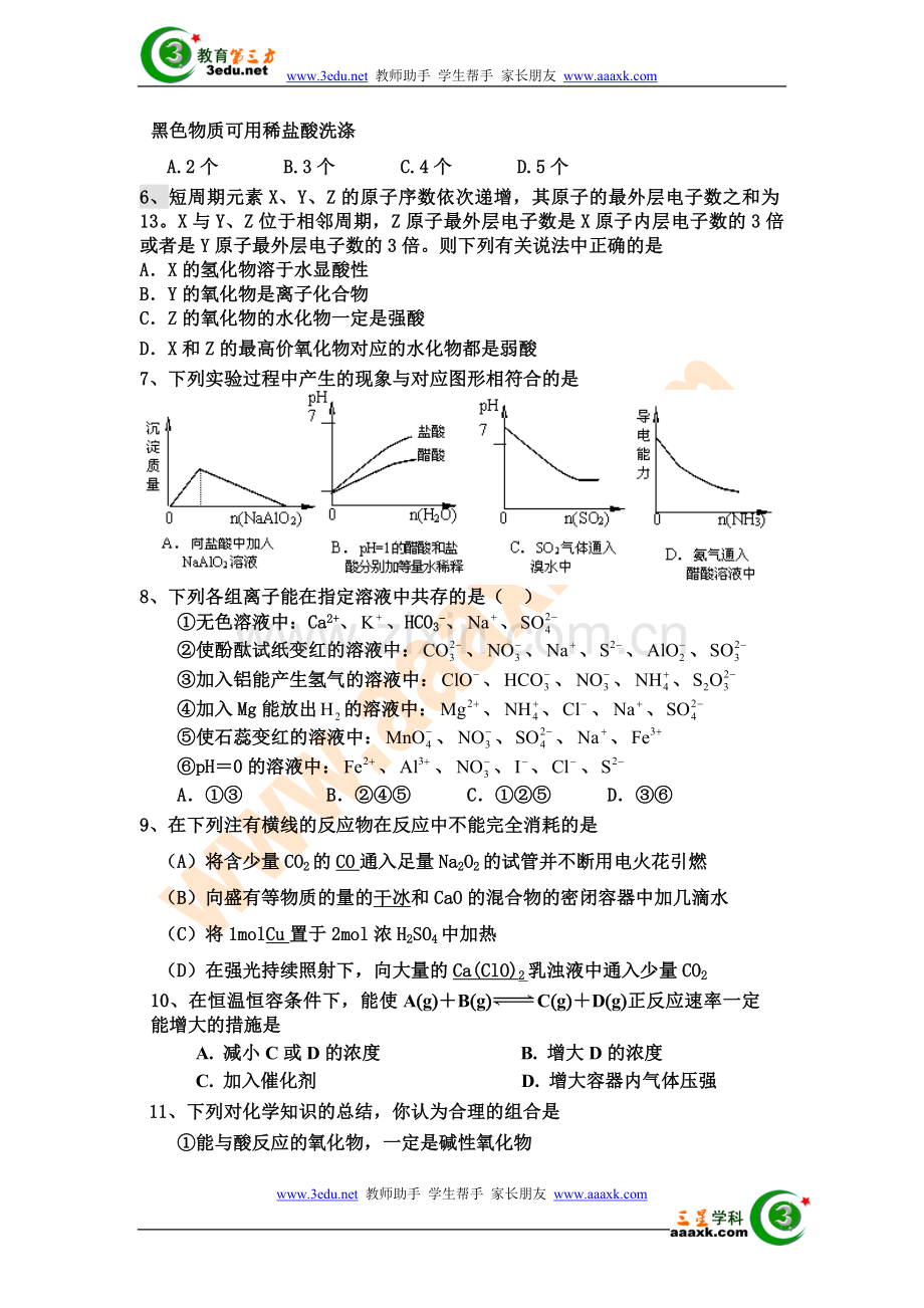 高一化学下册期中调研检测试题2.doc_第2页