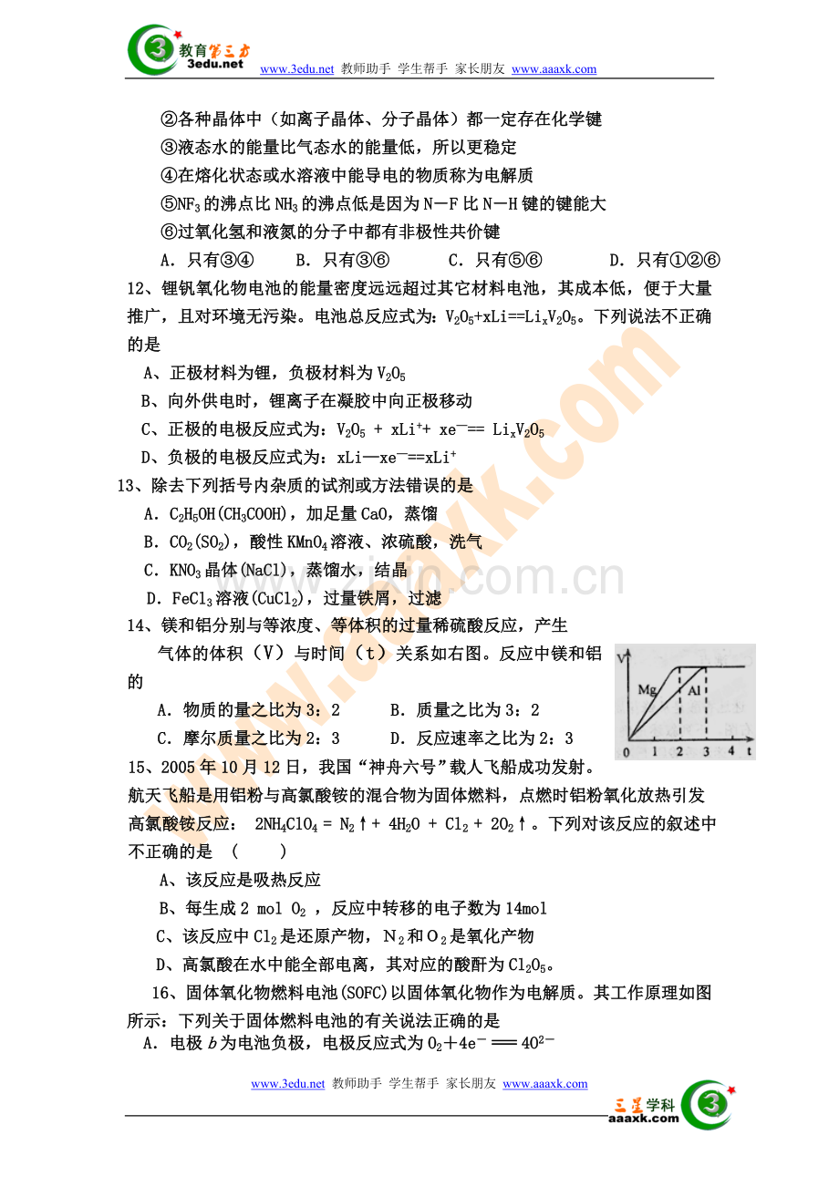 高一化学下册期中调研检测试题2.doc_第3页