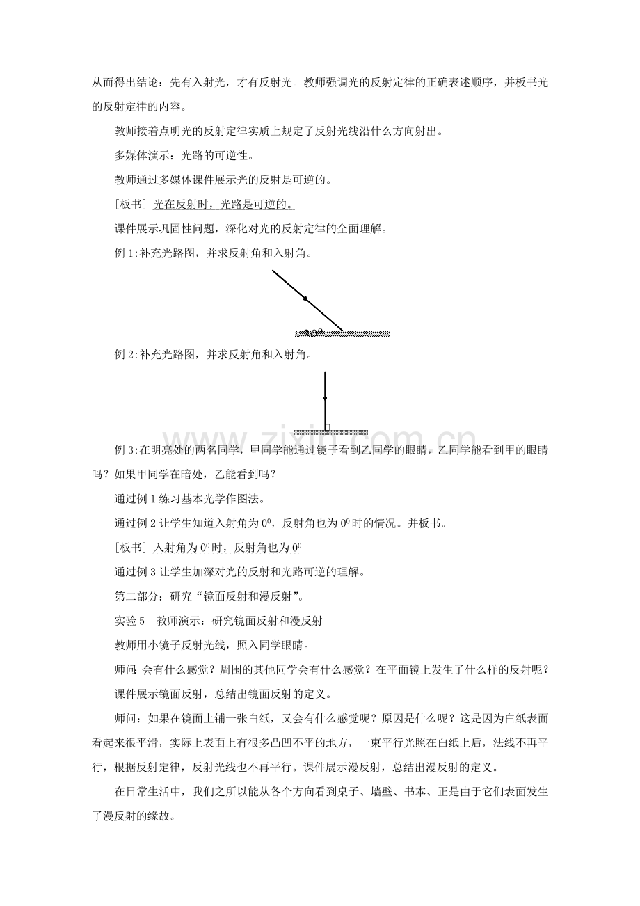 八年级物理全册 第四章 第一节 光的反射教案3 （新版）沪科版.doc_第3页