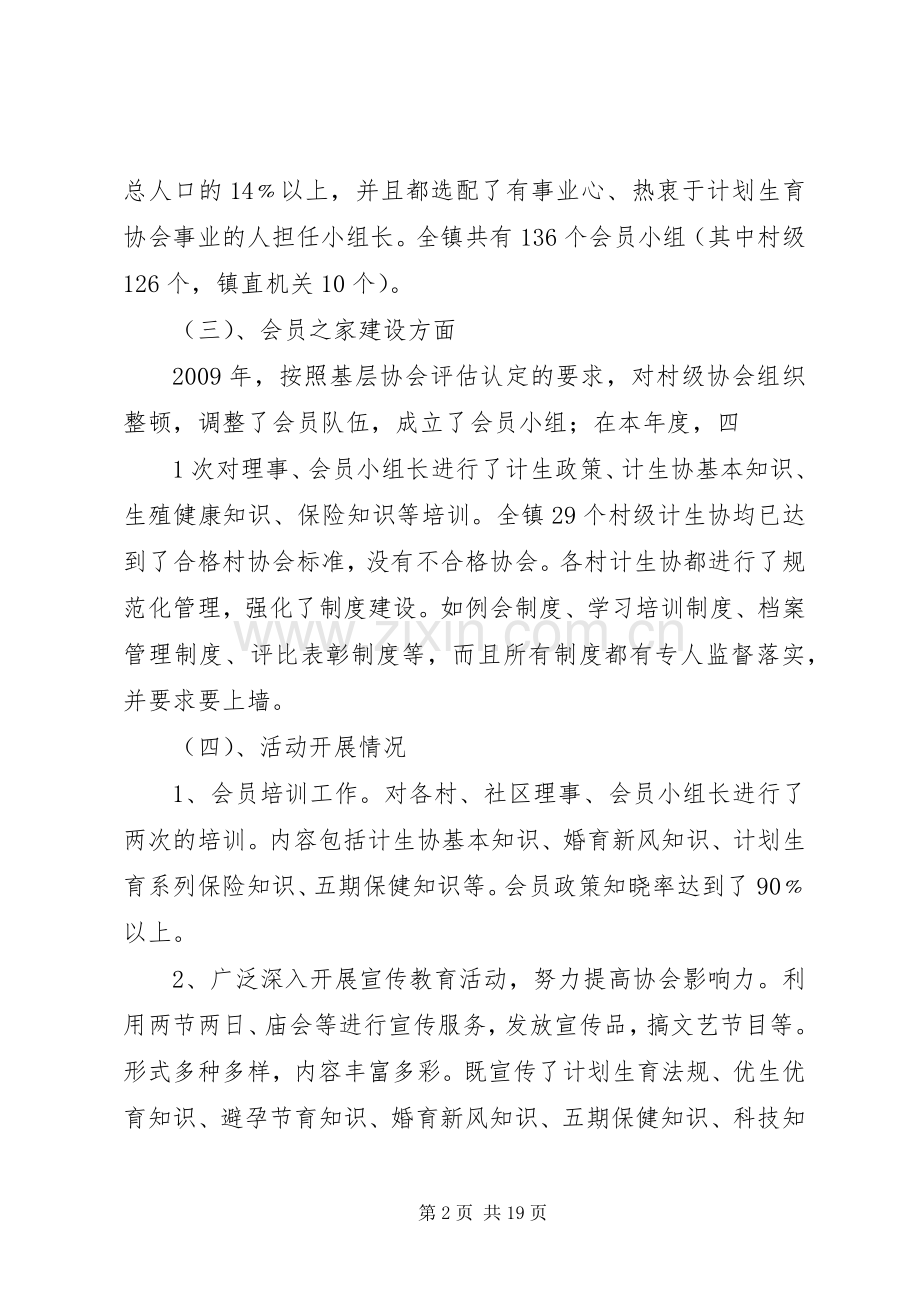 何坝镇计划生育协会汇报材料专题.docx_第2页