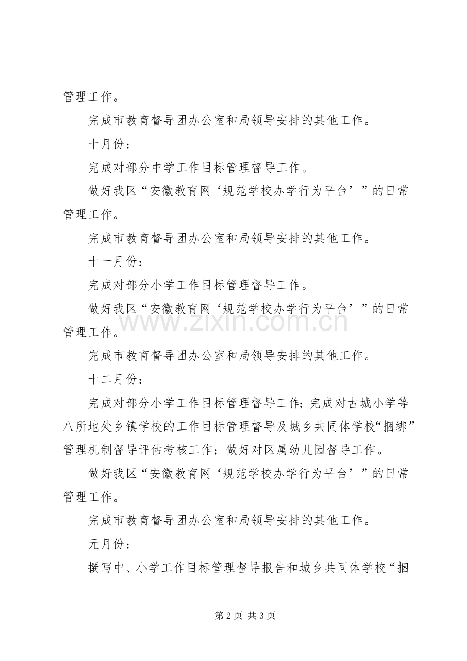 督导室下半年工作计划.docx_第2页