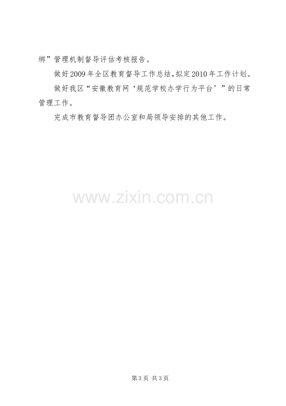 督导室下半年工作计划.docx_第3页