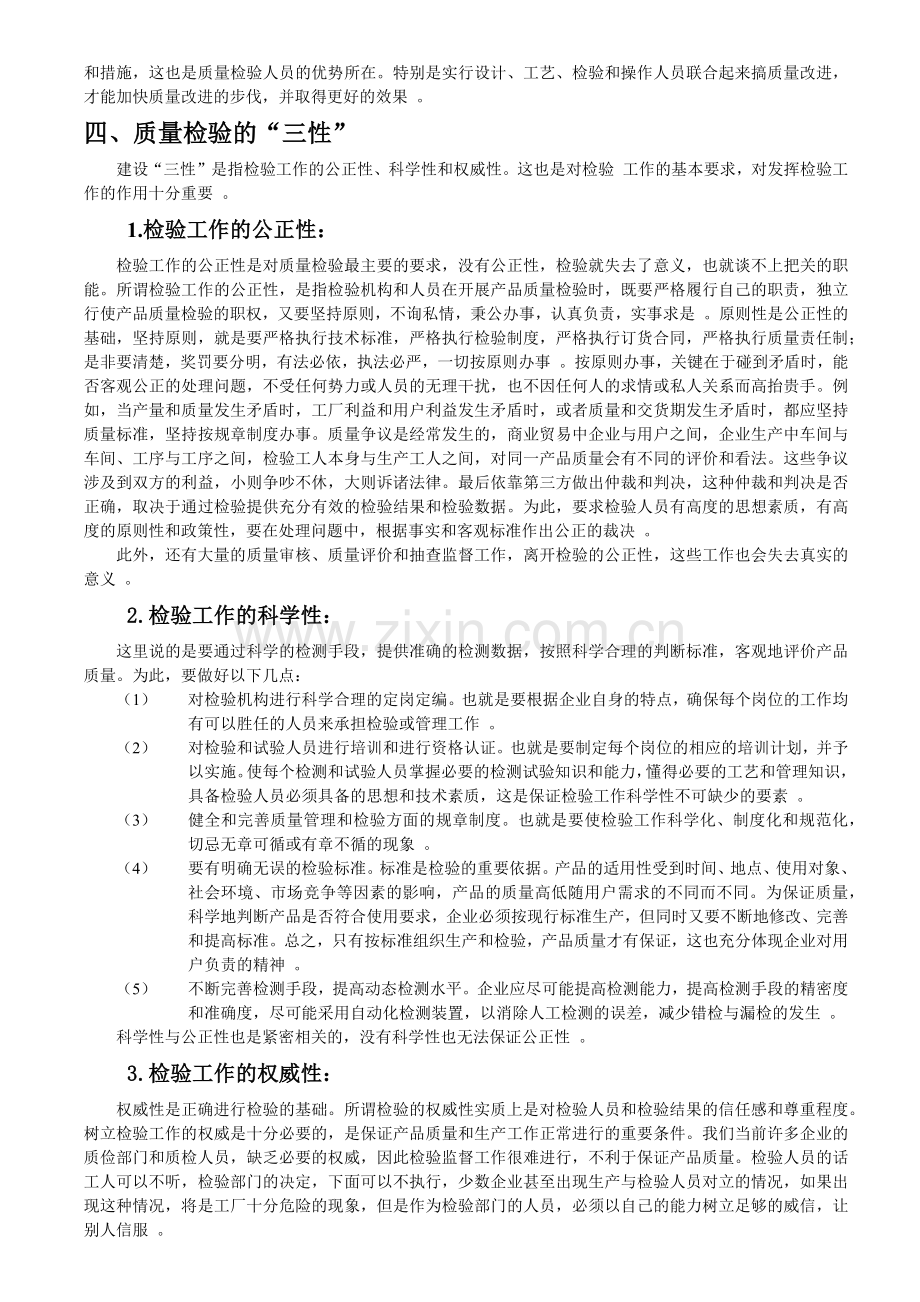 质量管理培训教材系列1检验的基础知识部分.docx_第3页