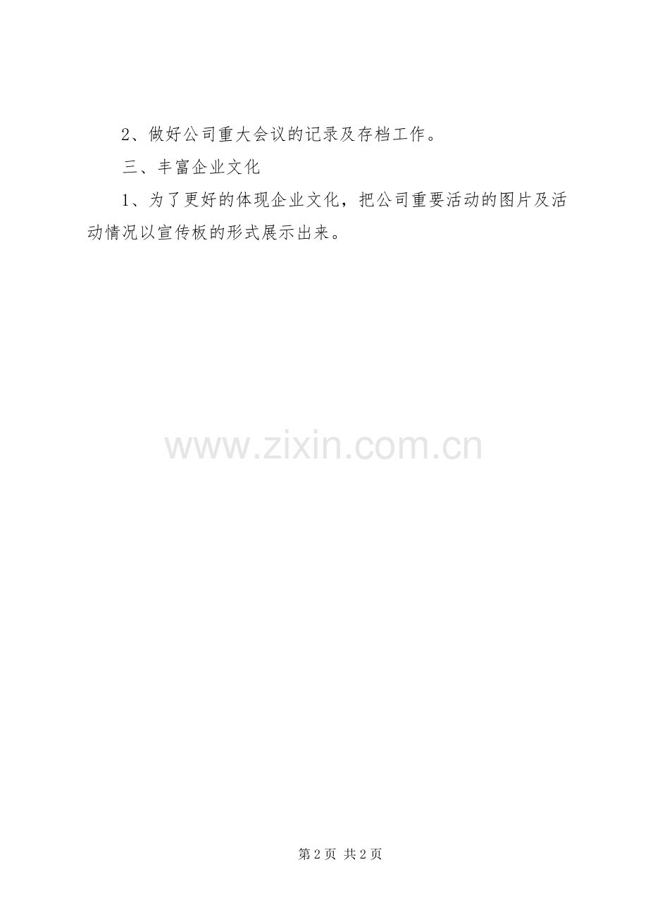 办公室年度工作计划的范文.docx_第2页