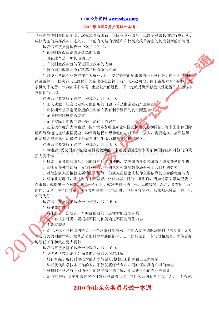 山东公务员行测试卷.doc_第2页