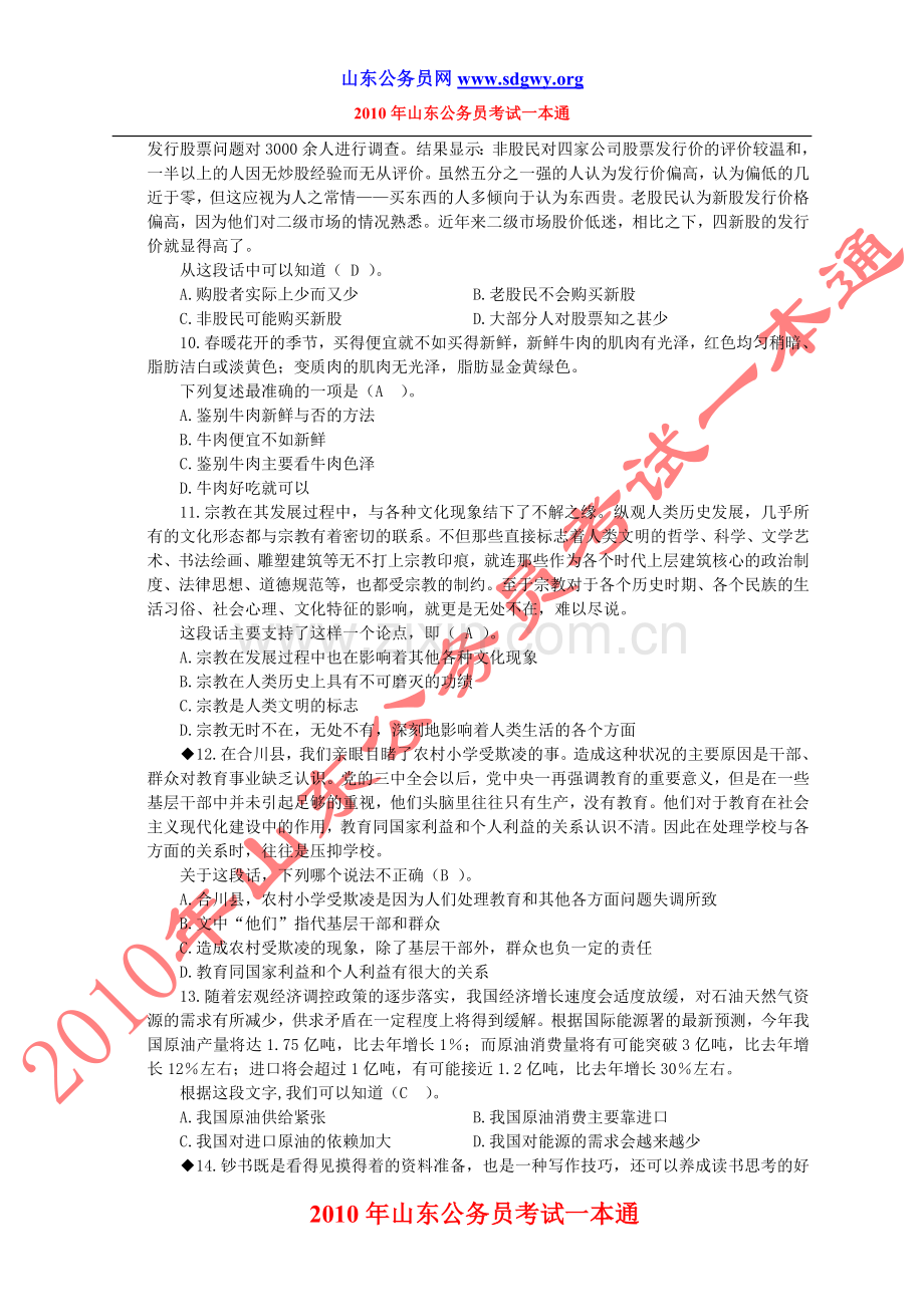 山东公务员行测试卷.doc_第3页