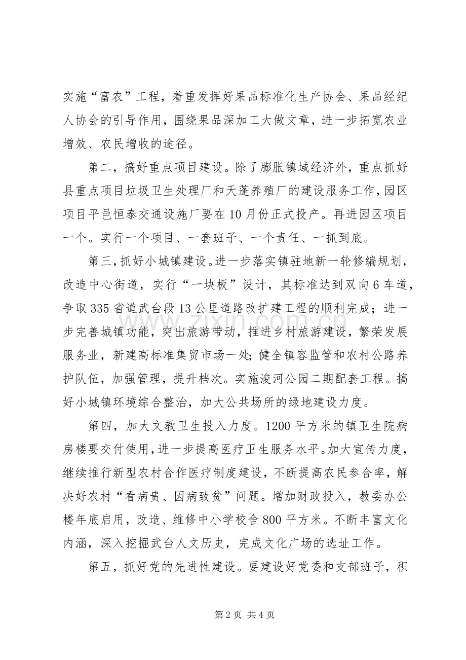 乡镇党委下半年工作计划.docx_第2页