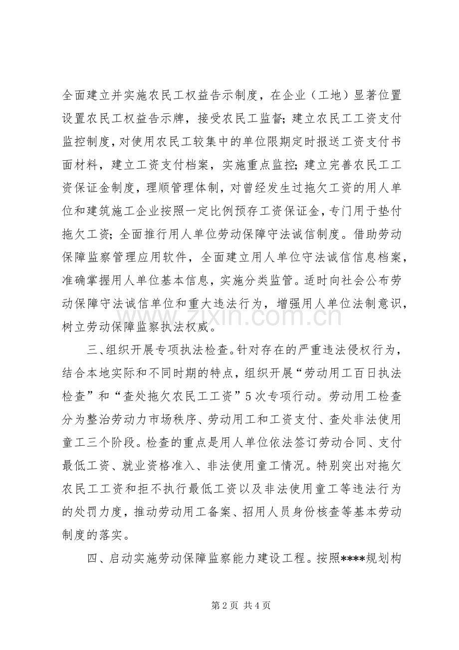 劳动保障监察工作安排.docx_第2页