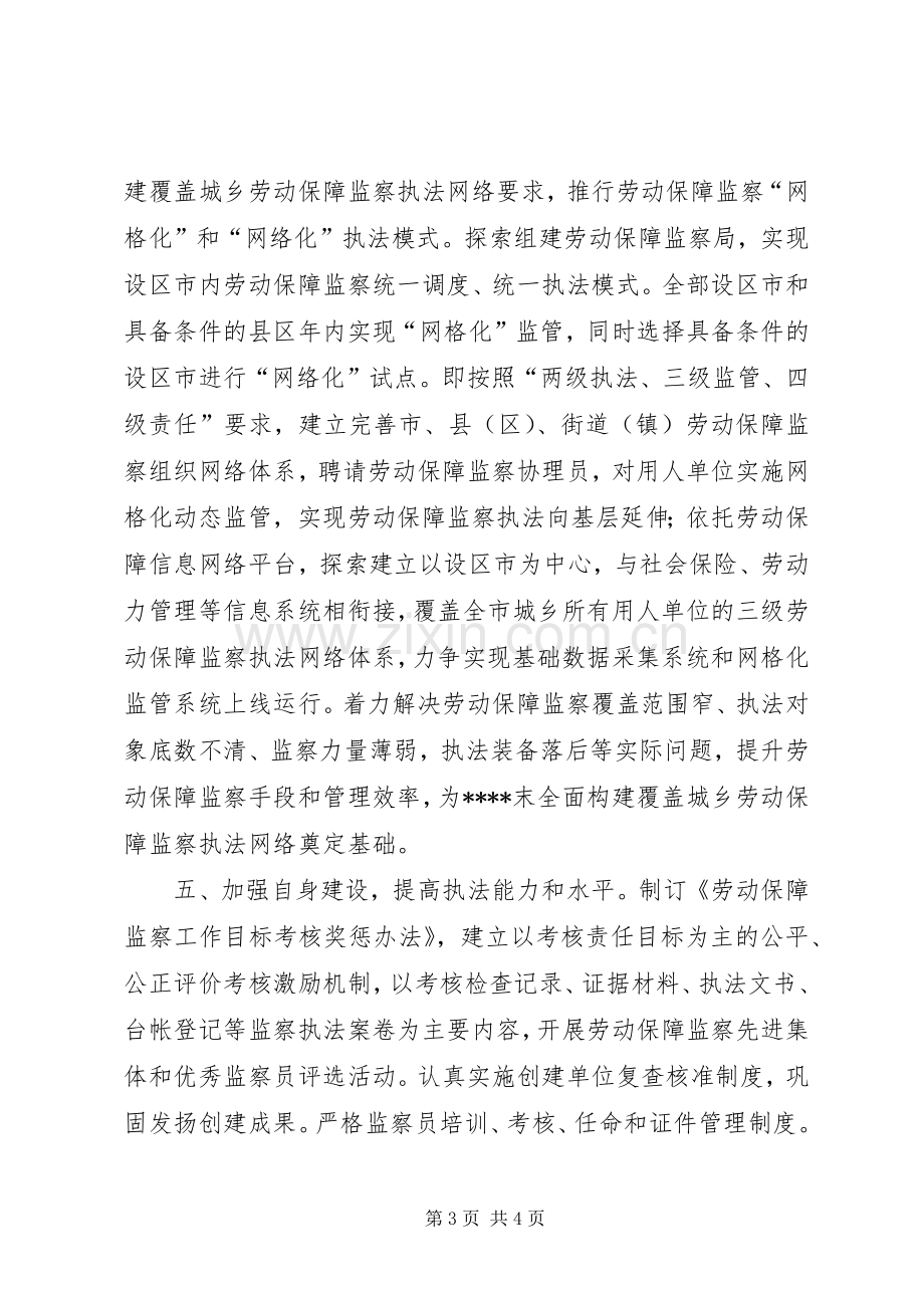 劳动保障监察工作安排.docx_第3页