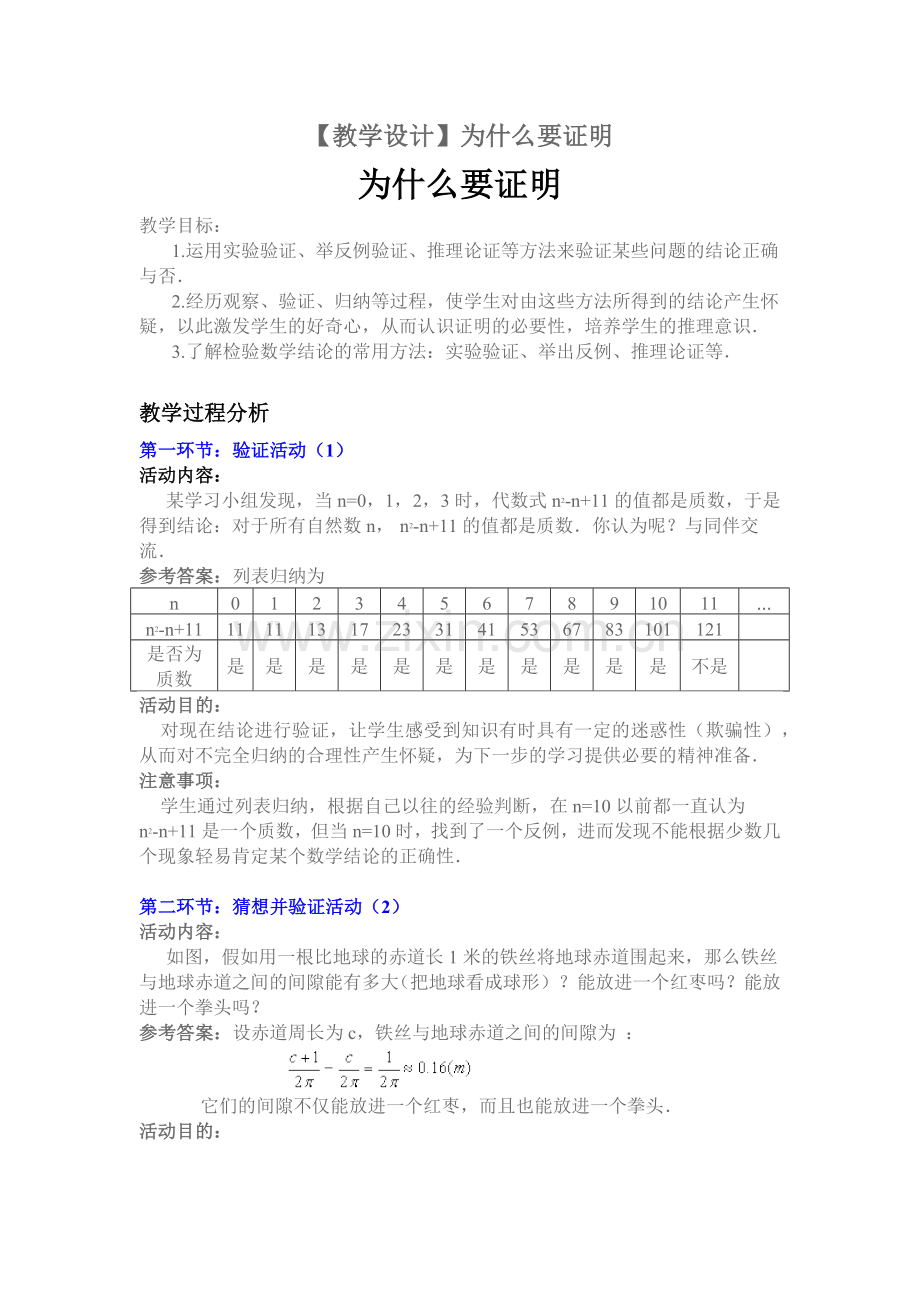 教学设计——为什么要证明.docx_第1页