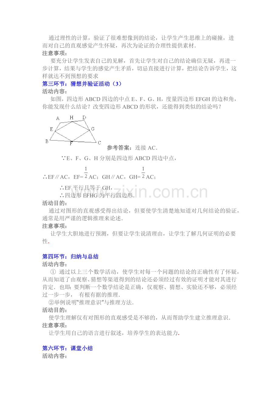 教学设计——为什么要证明.docx_第2页