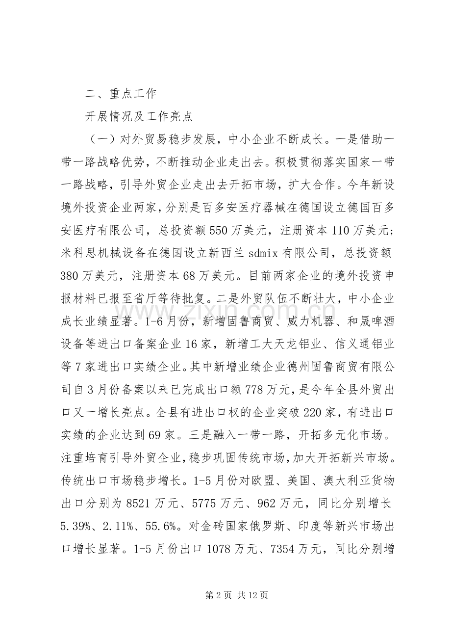 XX县区商务局XX年上半年工作总结及下半年工作计划.docx_第2页