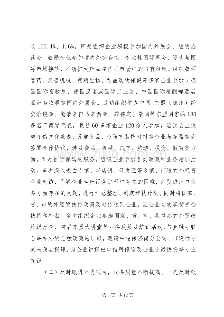 XX县区商务局XX年上半年工作总结及下半年工作计划.docx_第3页